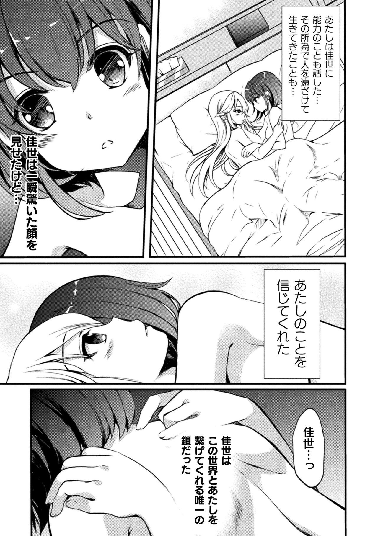 Kiss kara Hajimaru Yuri Rhythm - Page 145