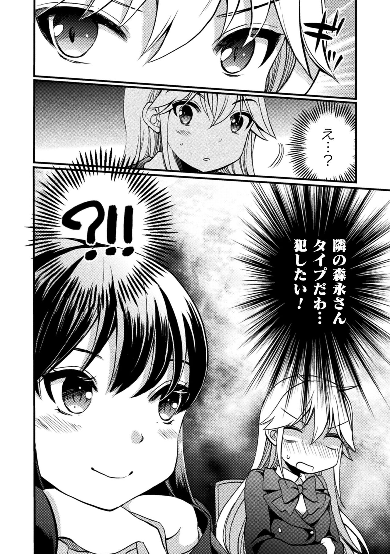 Kiss kara Hajimaru Yuri Rhythm - Page 148