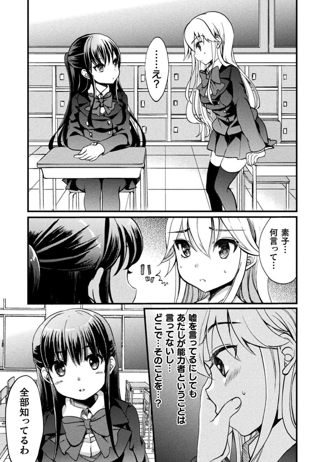 Kiss kara Hajimaru Yuri Rhythm - Page 155