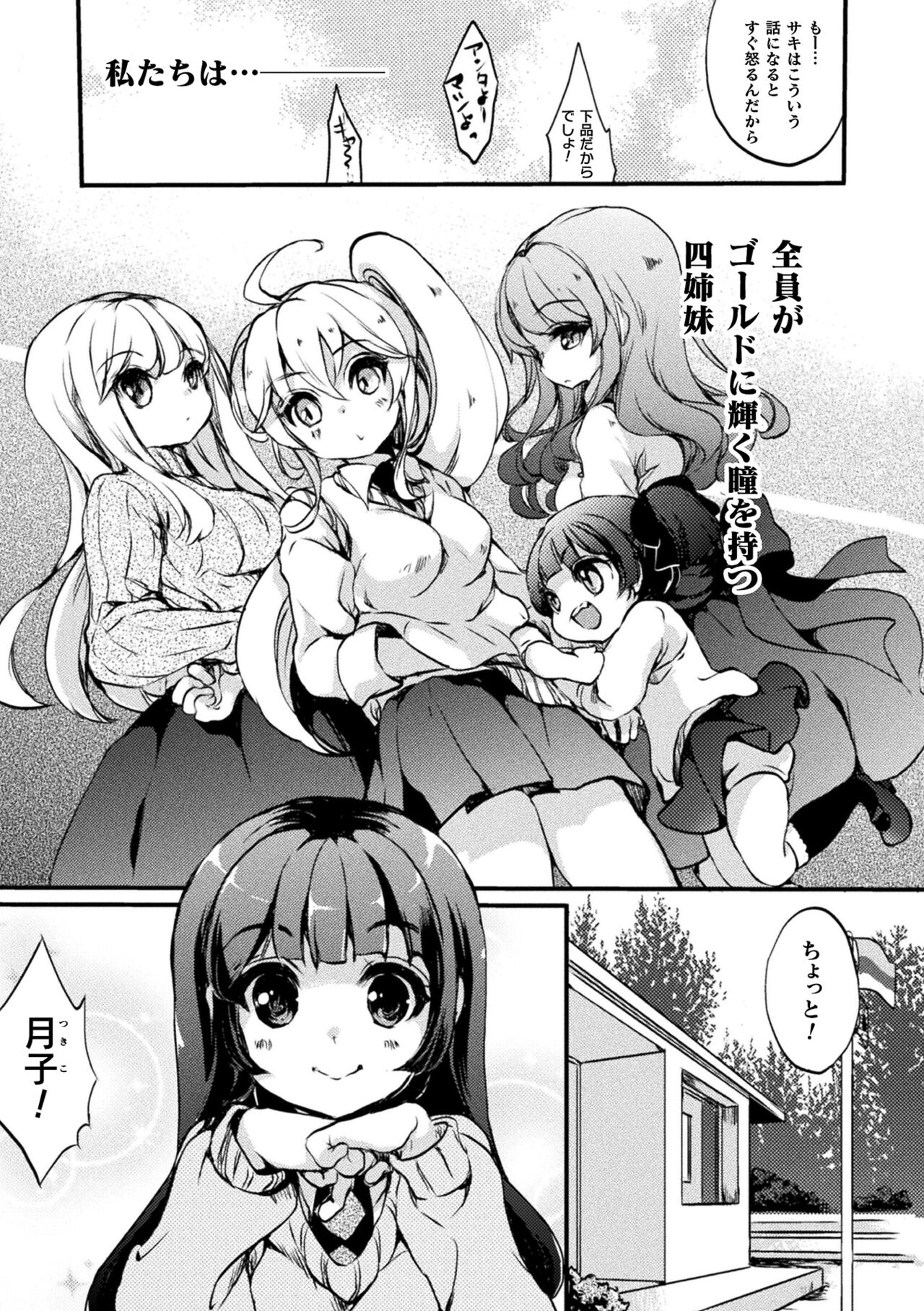 Kiss kara Hajimaru Yuri Rhythm - Page 29