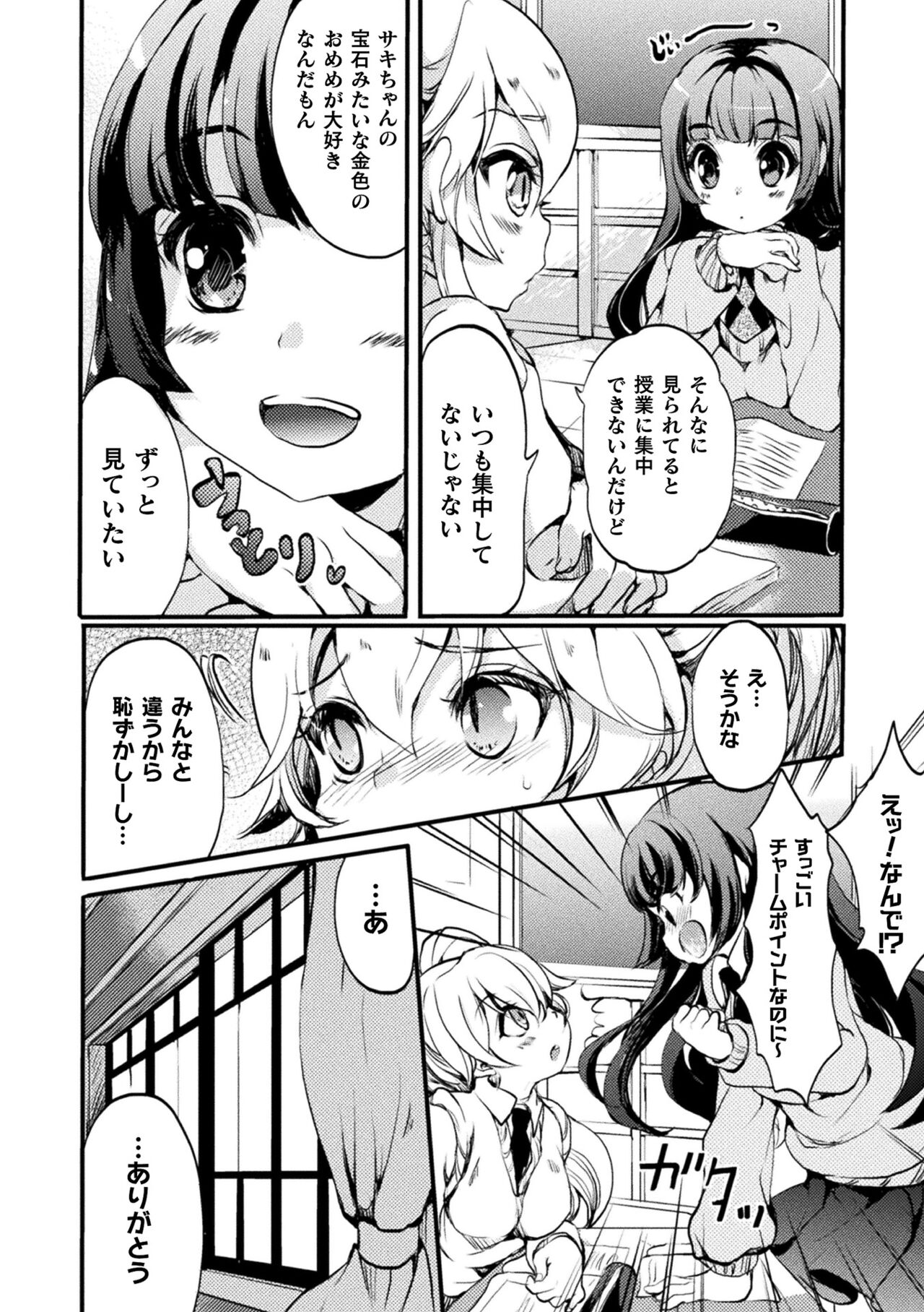 Kiss kara Hajimaru Yuri Rhythm - Page 30
