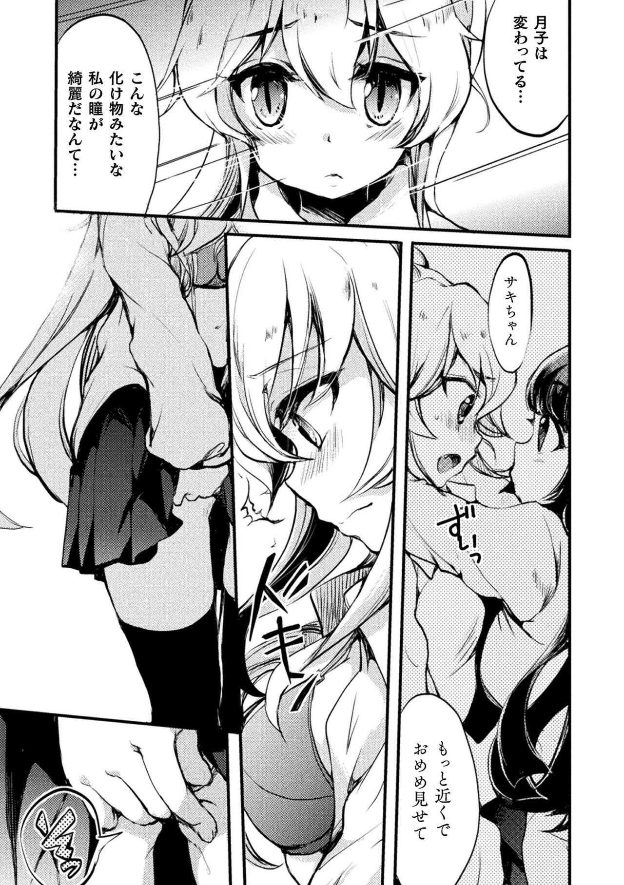 Kiss kara Hajimaru Yuri Rhythm - Page 33