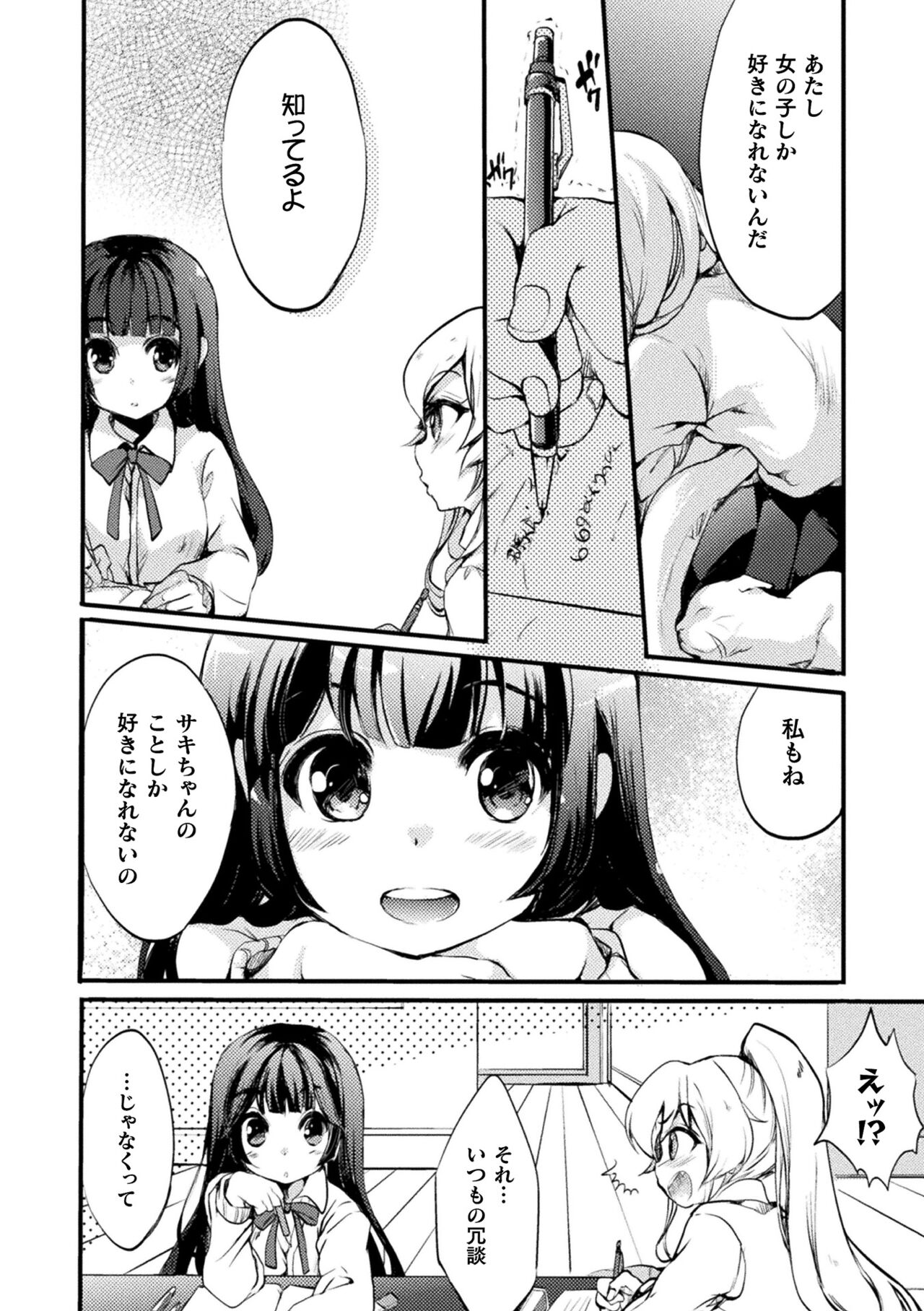 Kiss kara Hajimaru Yuri Rhythm - Page 38