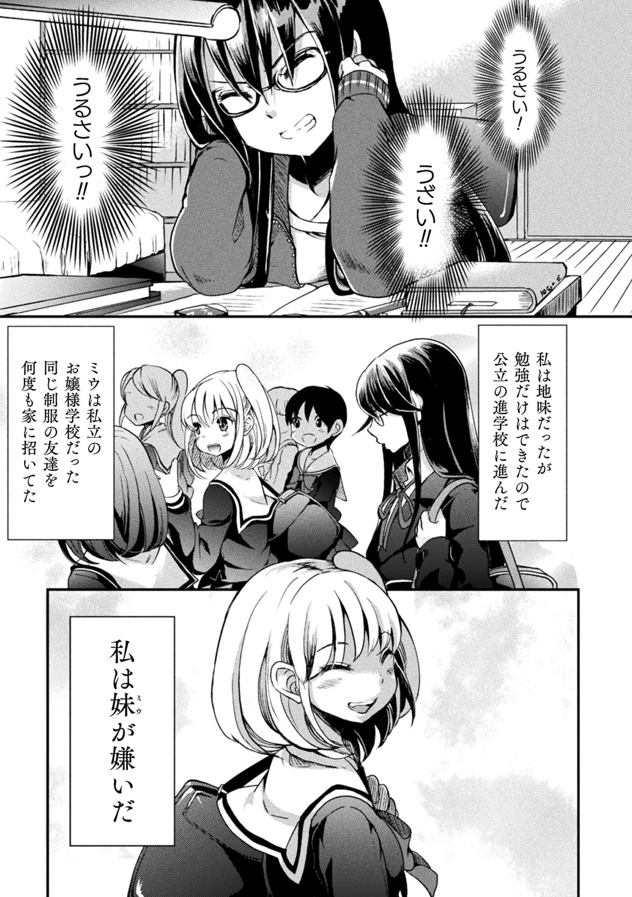 Kiss kara Hajimaru Yuri Rhythm - Page 53