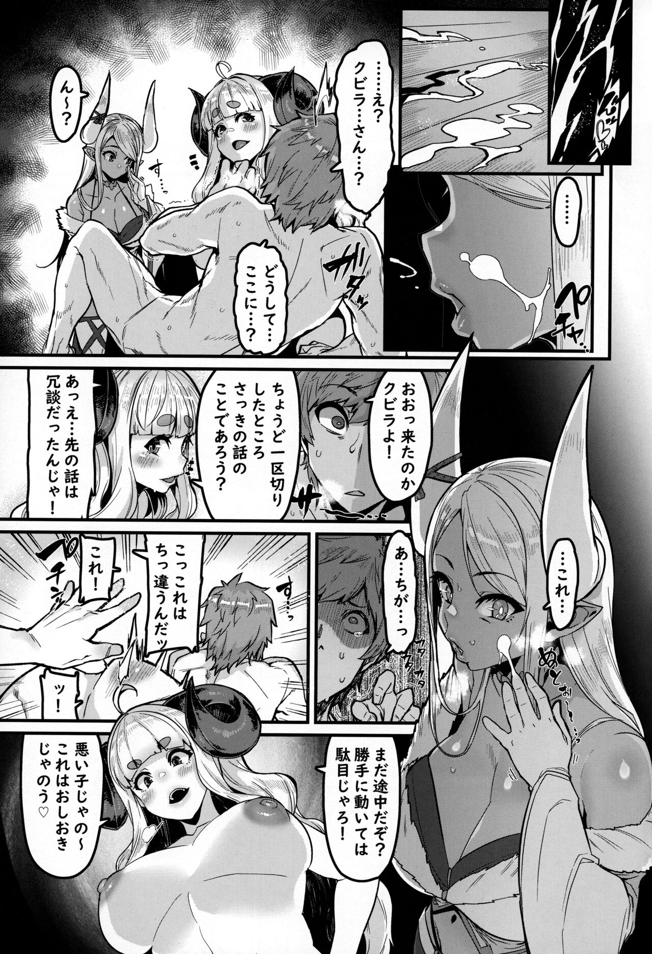 Ama Ama Shimashou ne - Page 9