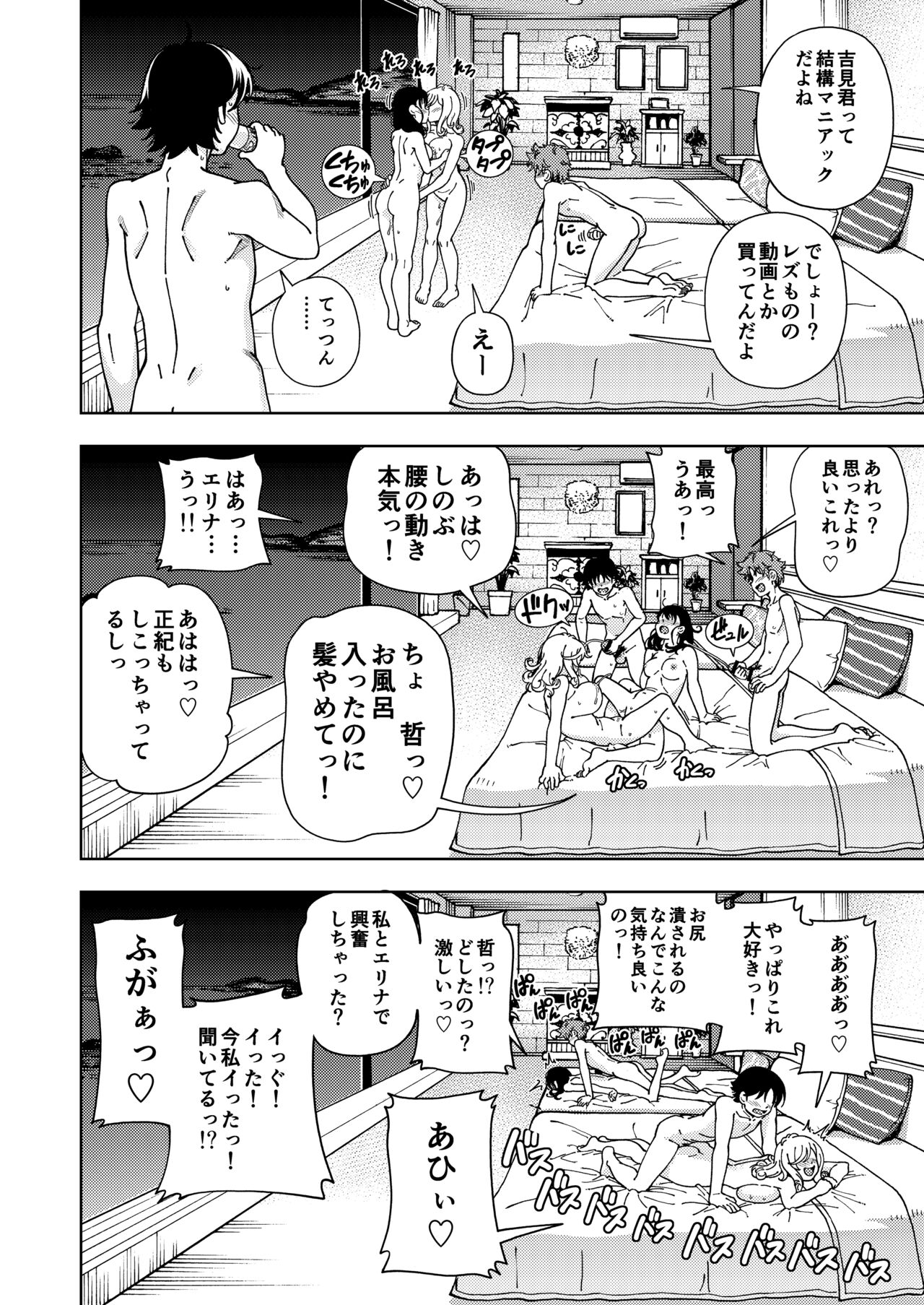 Honey Blonde ~Himawari~ - Page 43