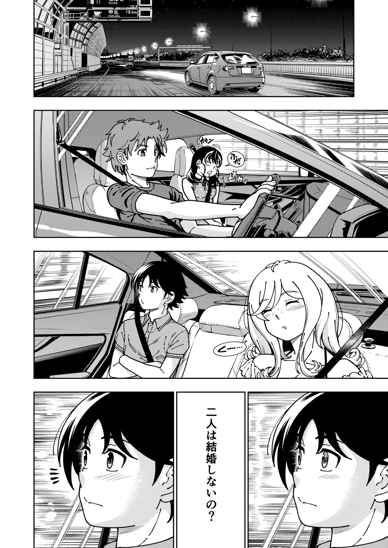 Honey Blonde ~Himawari~ - Page 67