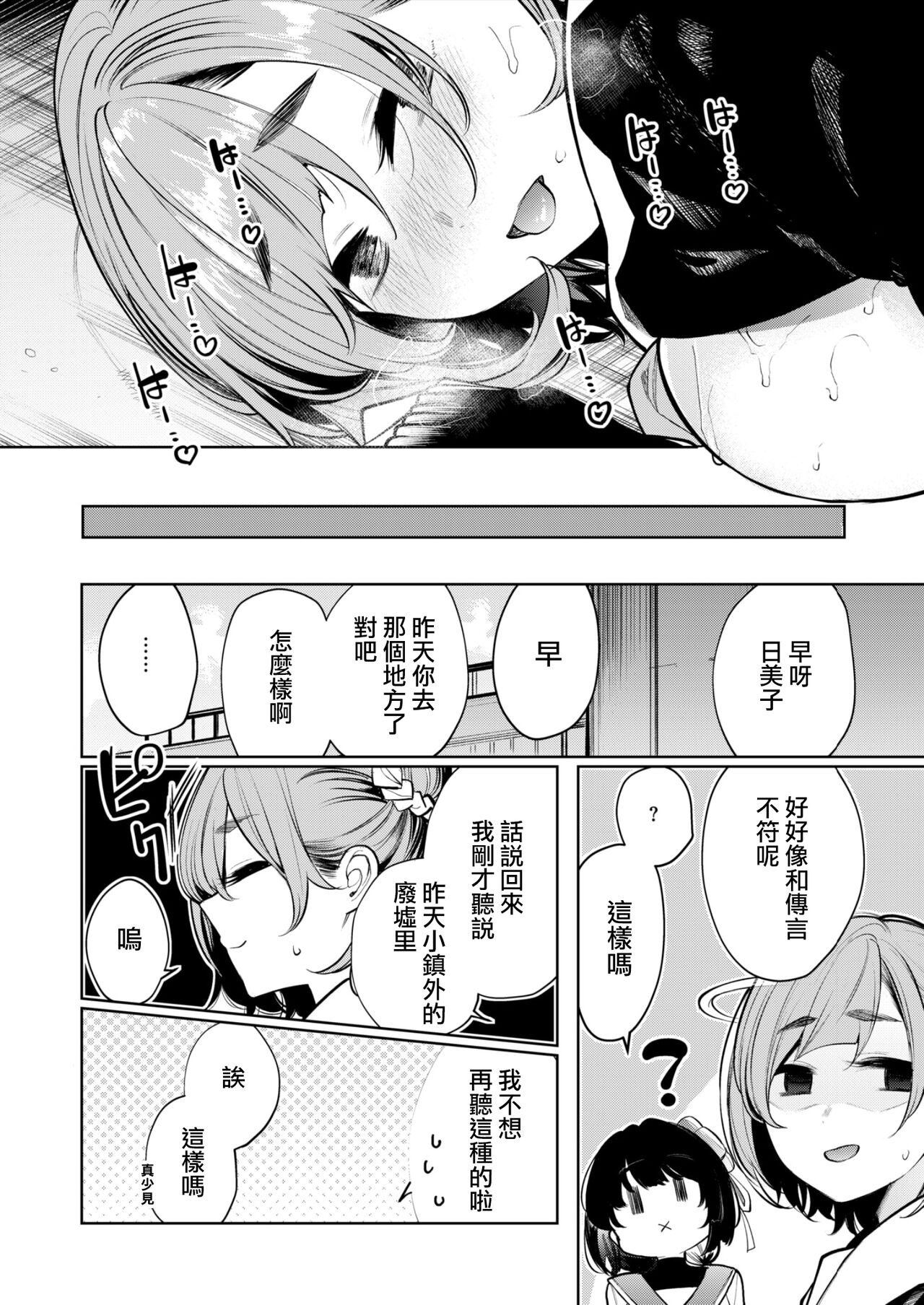 霊で感じちゃう♥ 霊感強めなオトギ巫女ヒミコ - Page 16