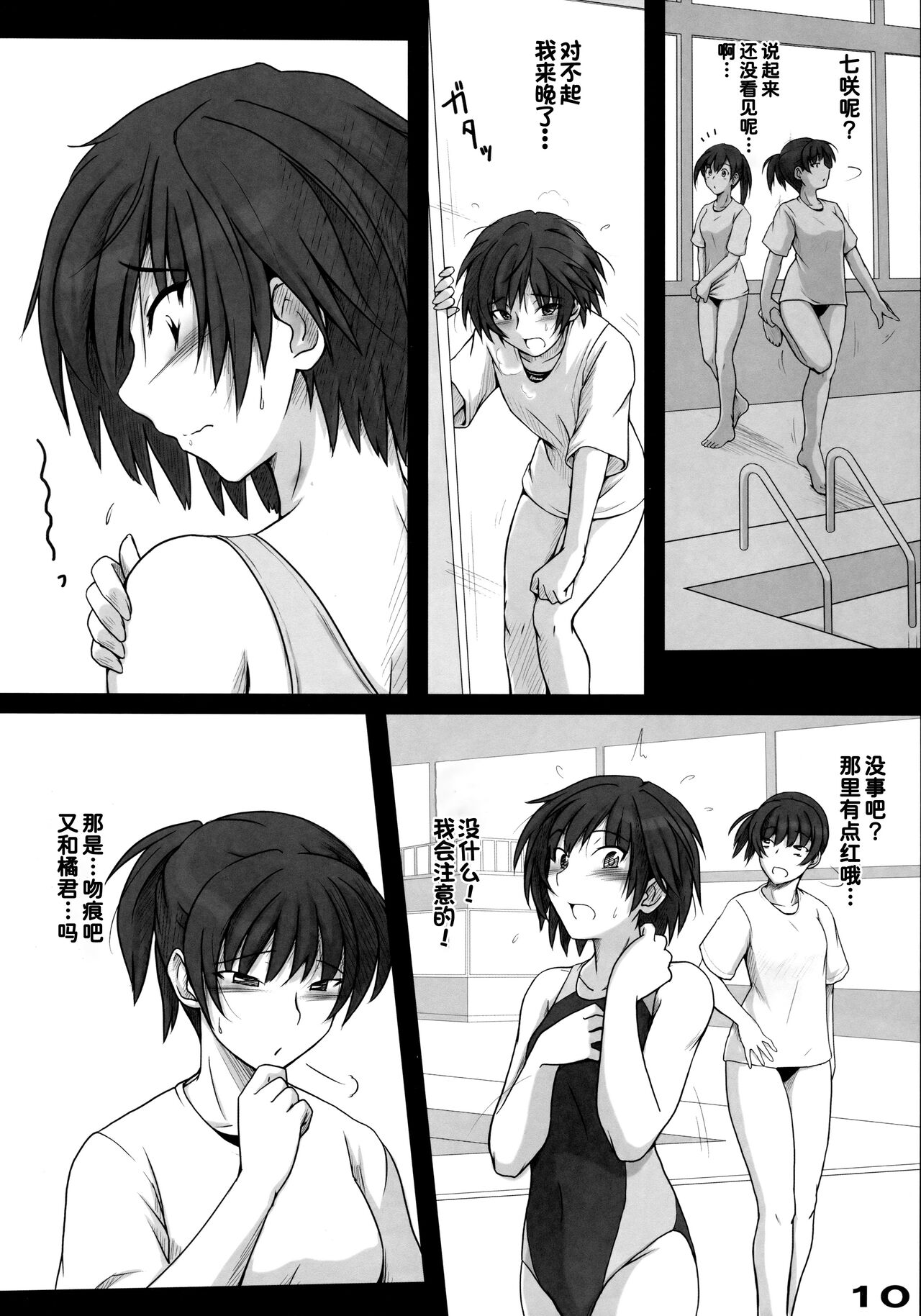 Mikkai - Page 10