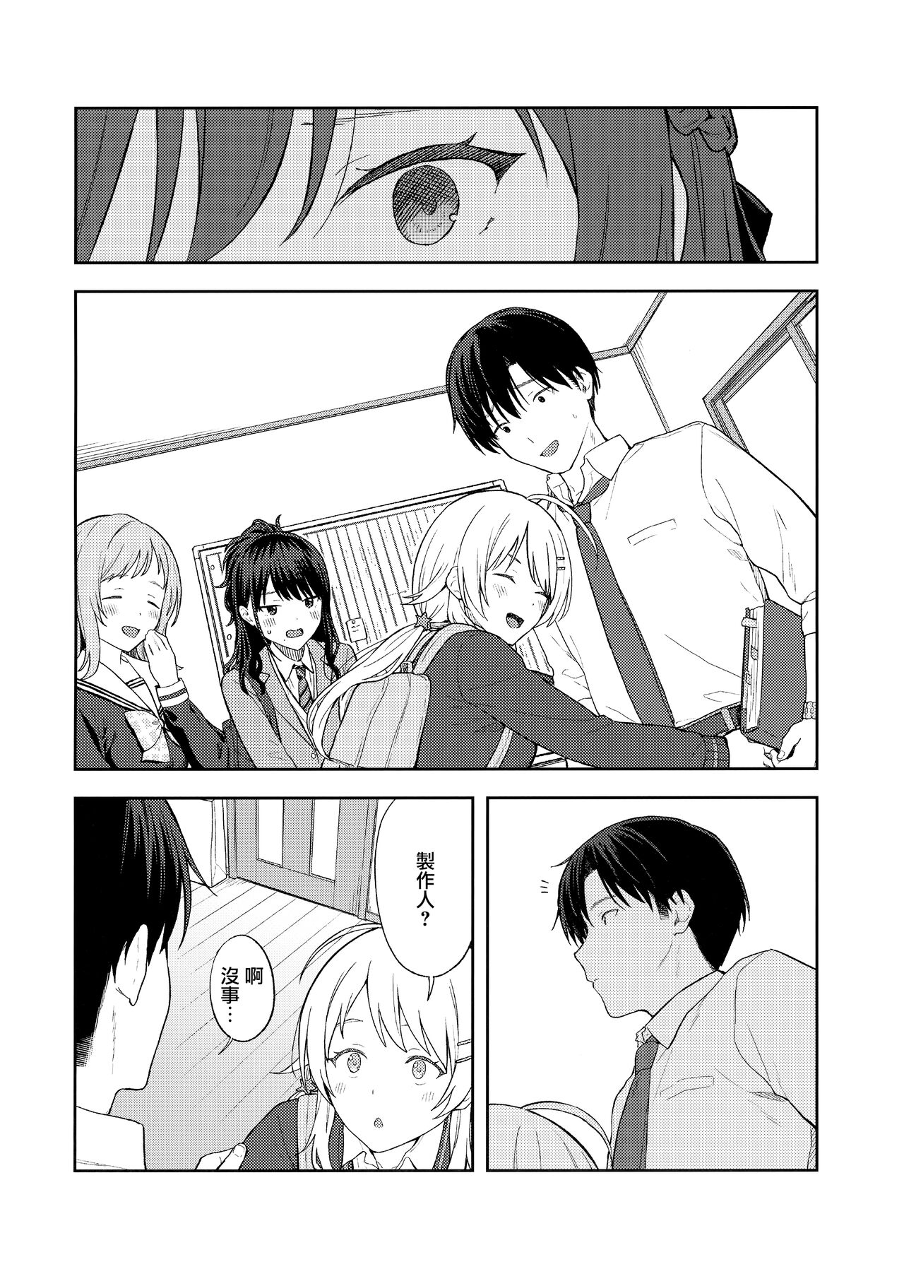 Amaimono wa Hikaeme ni - Page 19