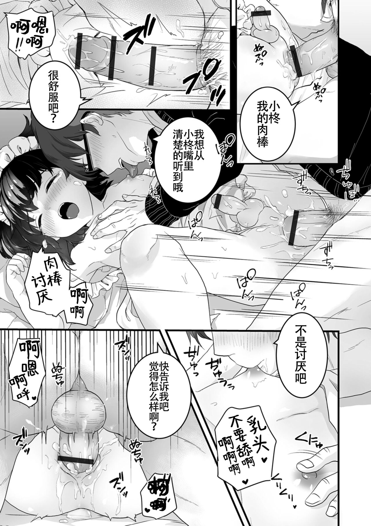 Yaritai no wa Otokonoko | 想要跟男娘做 - Page 15