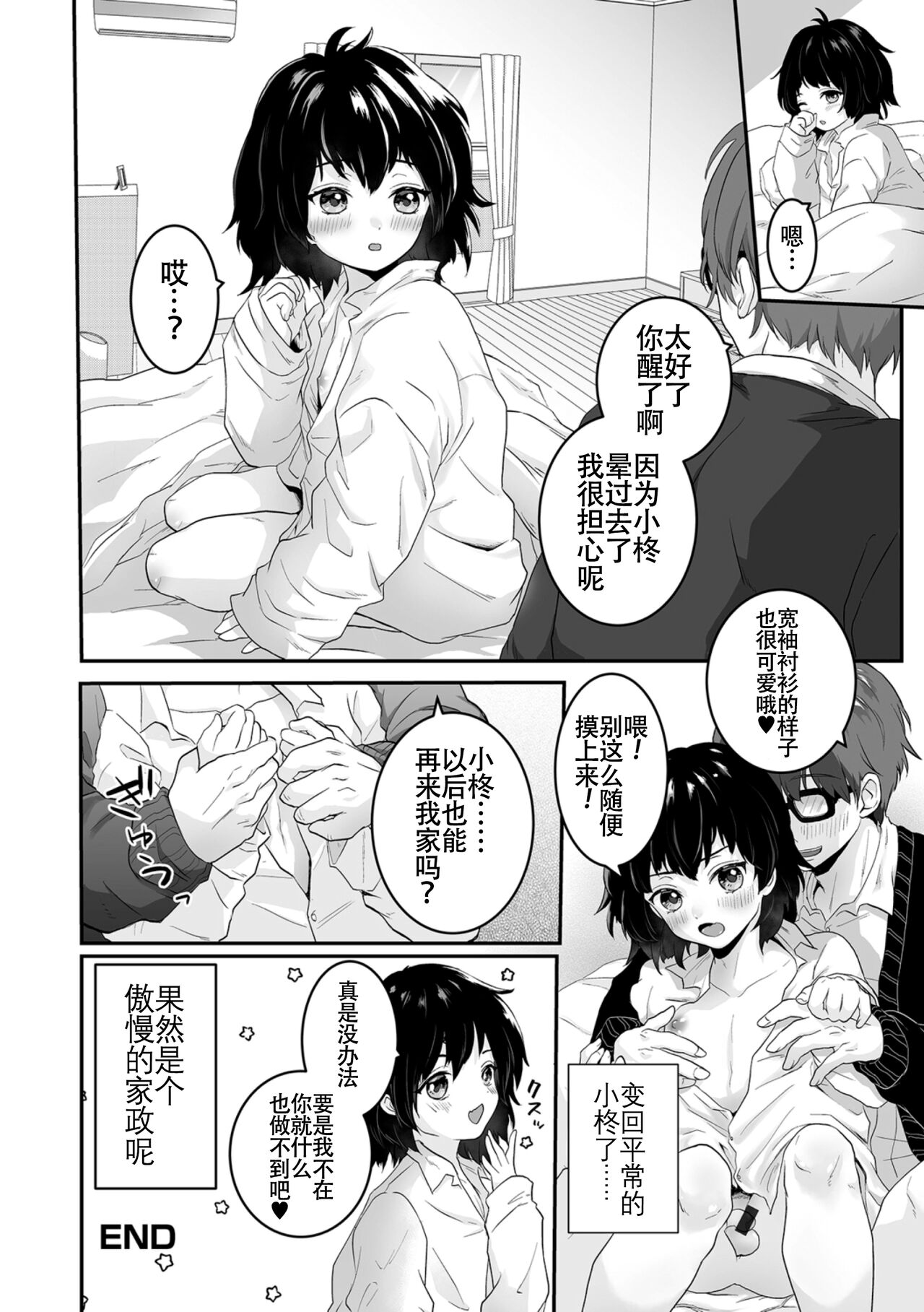 Yaritai no wa Otokonoko | 想要跟男娘做 - Page 18
