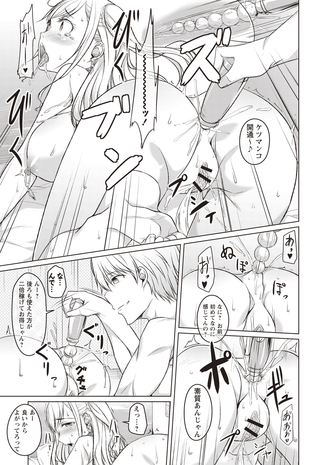 Junjou Chijo Bitch - Innocent Slut A bitch - Page 24