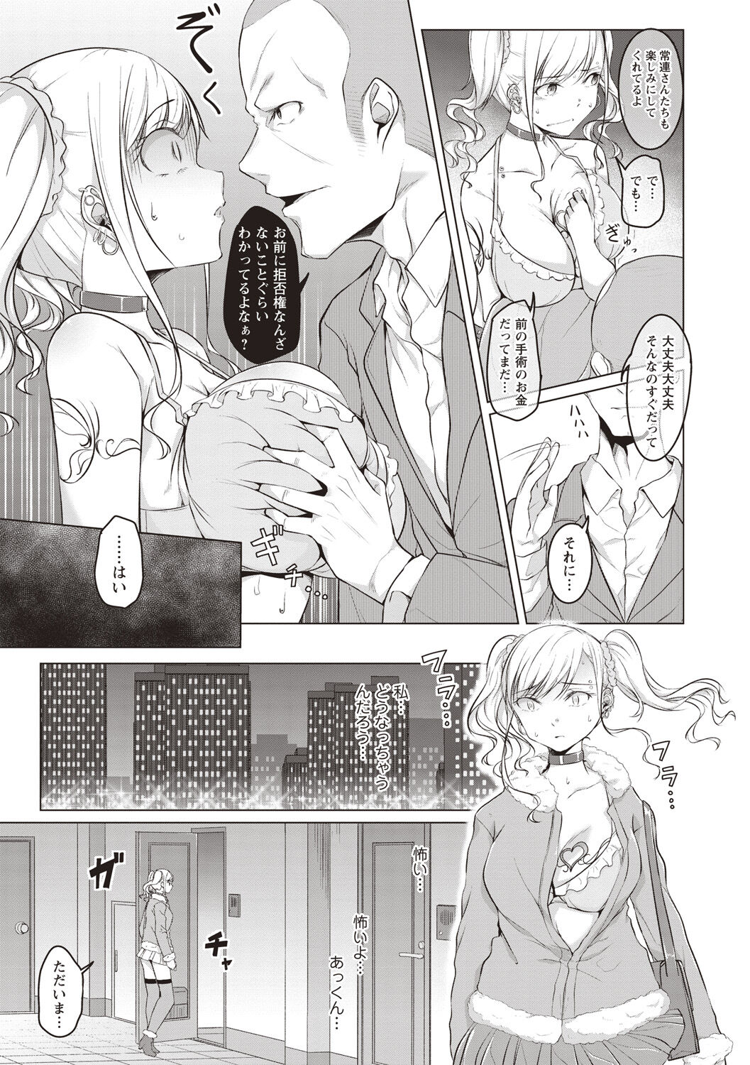 Junjou Chijo Bitch - Innocent Slut A bitch - Page 36