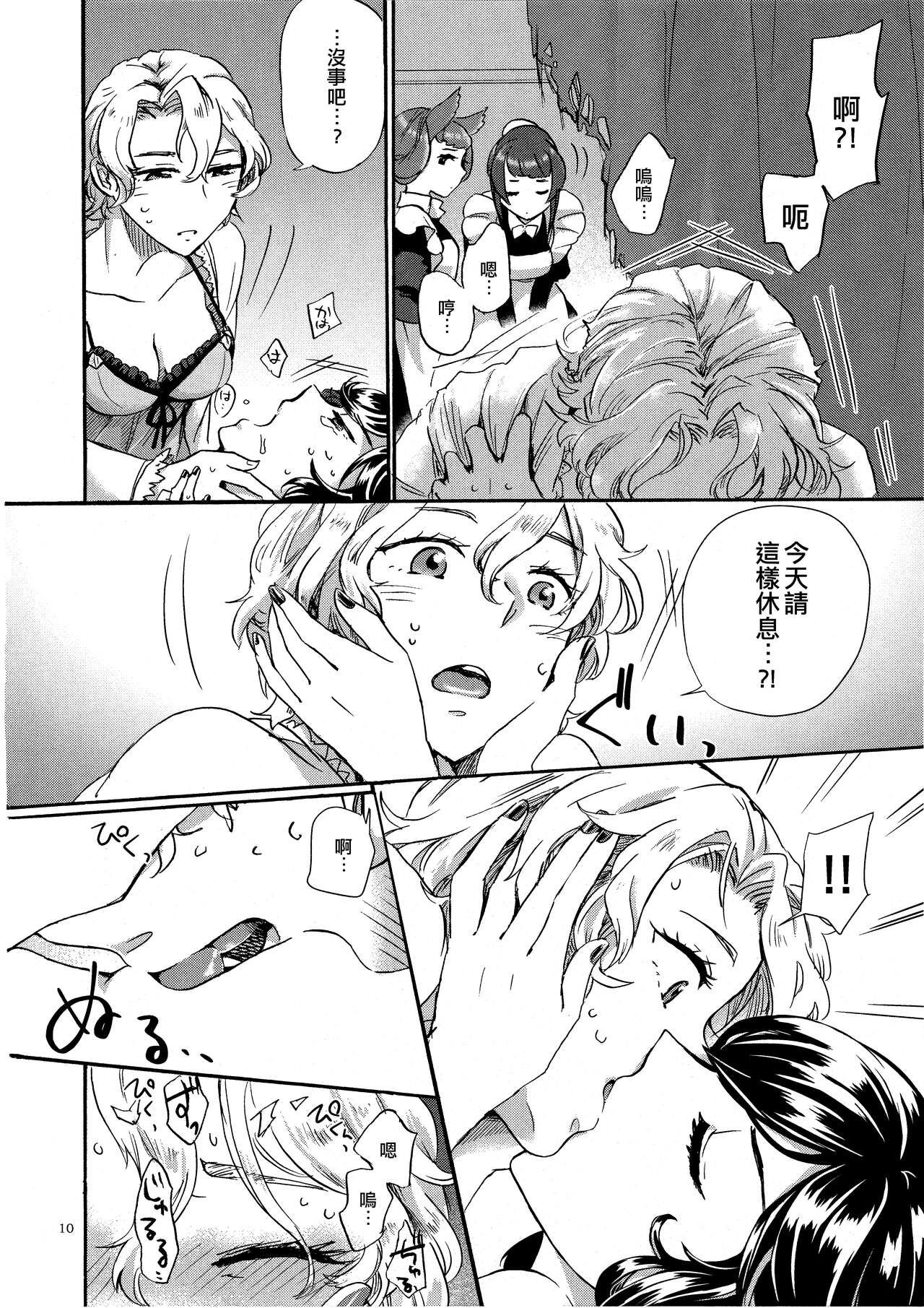 Yume no Kage - Page 10