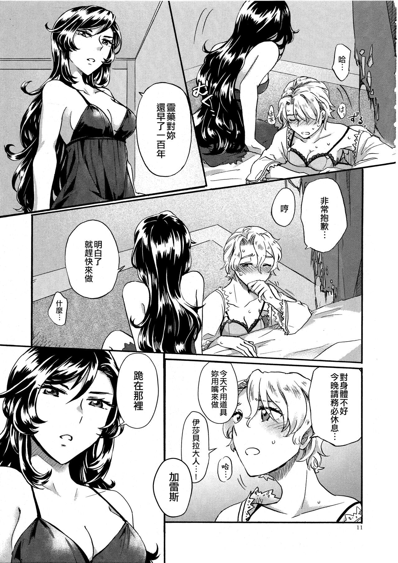 Yume no Kage - Page 11