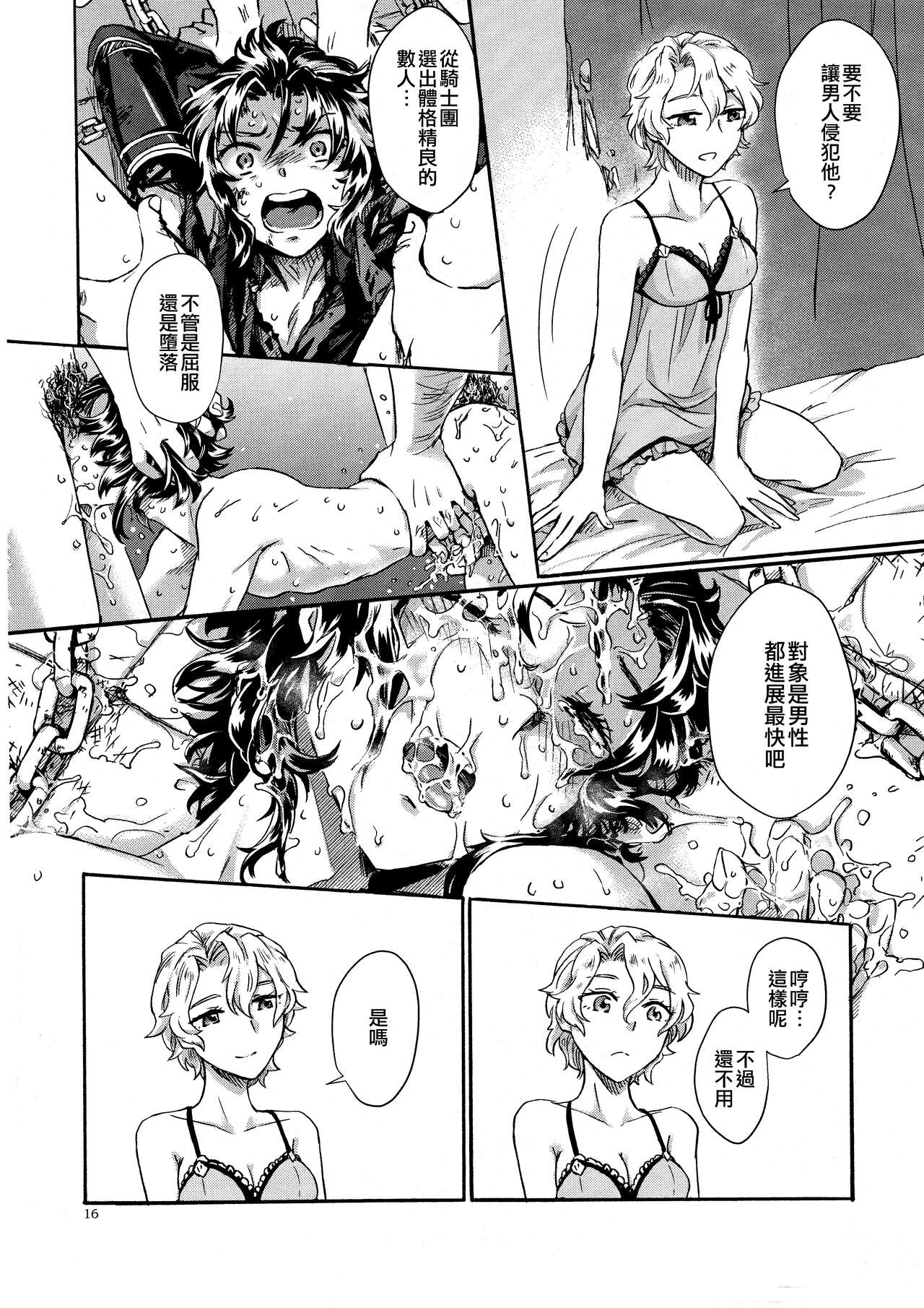 Yume no Kage - Page 16