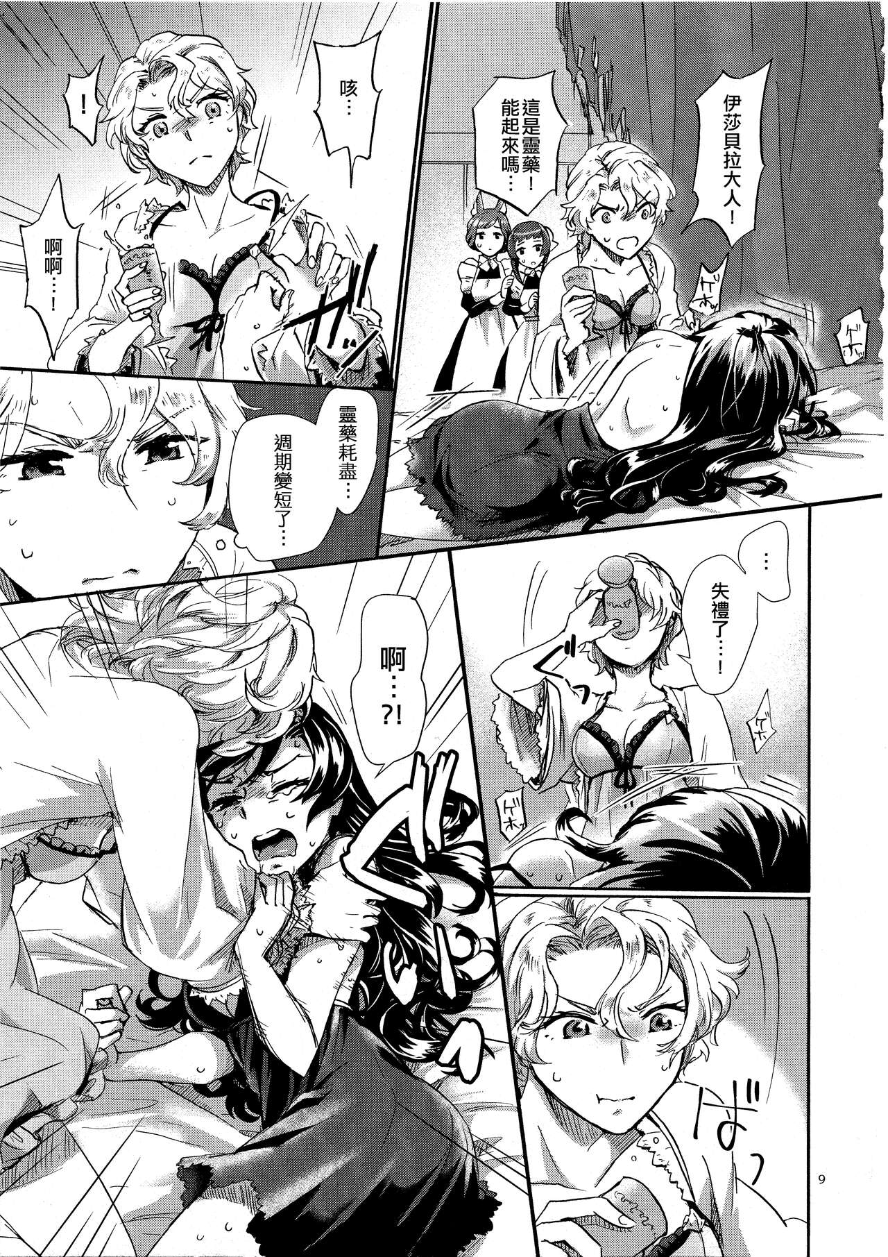 Yume no Kage - Page 9