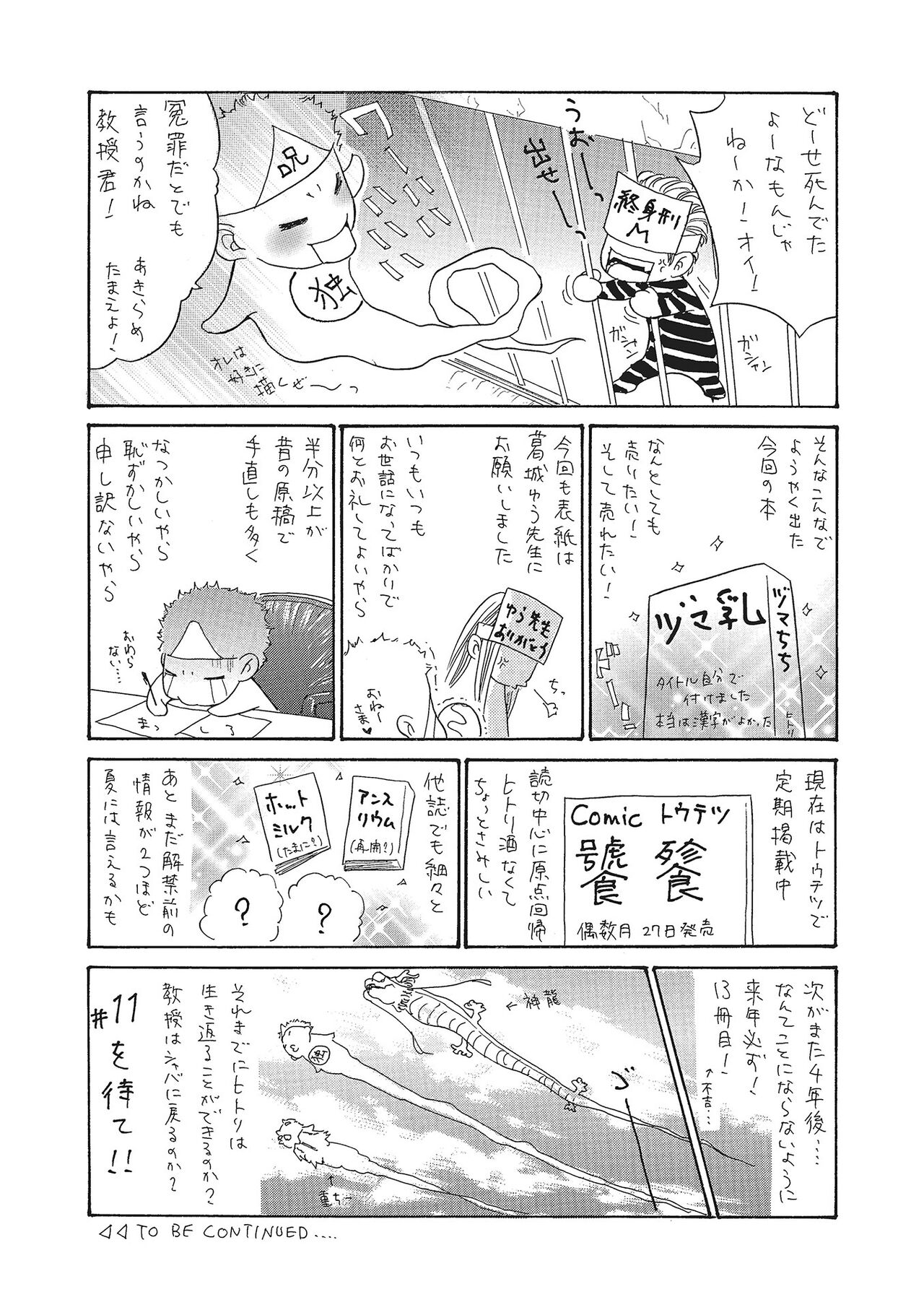 Zuma Chichi - Breast of Wife - Page 196