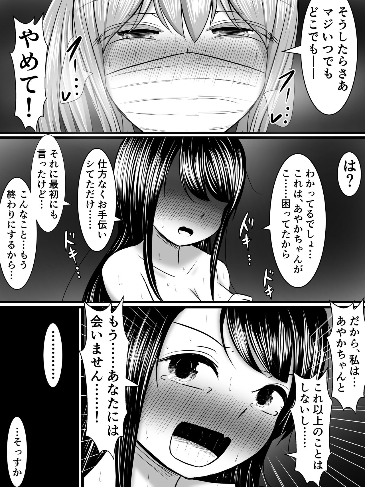 愛する僕の妻が、ふたなりヤリチン巨根ギャルに寝取られたんですけど!? - Page 16