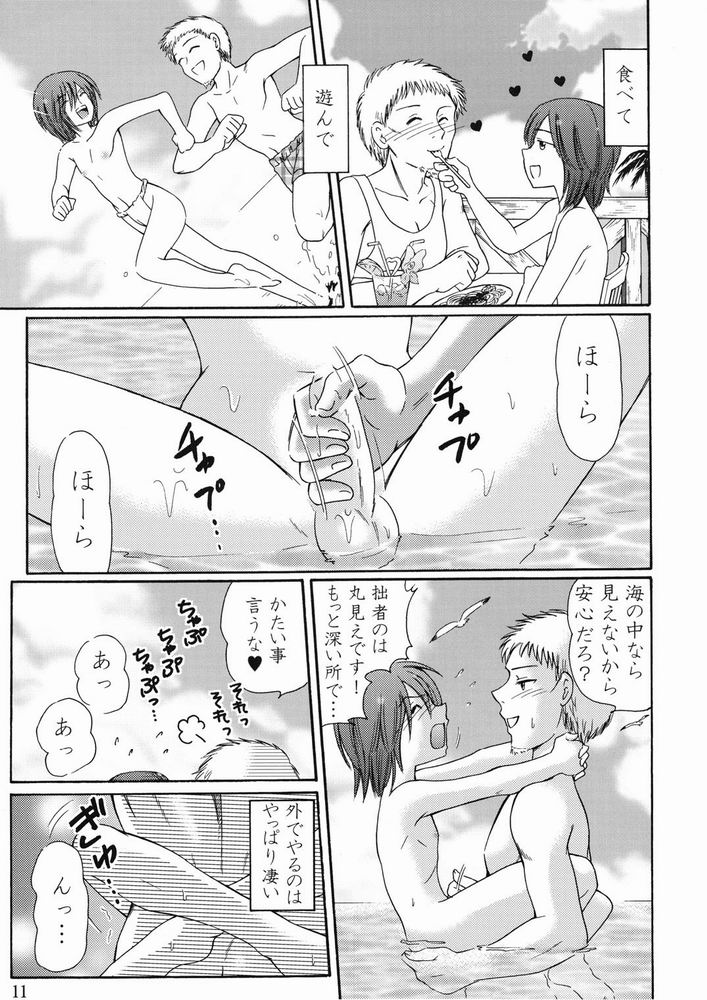 Sora ni Ichiban Chikai Shima - Page 11