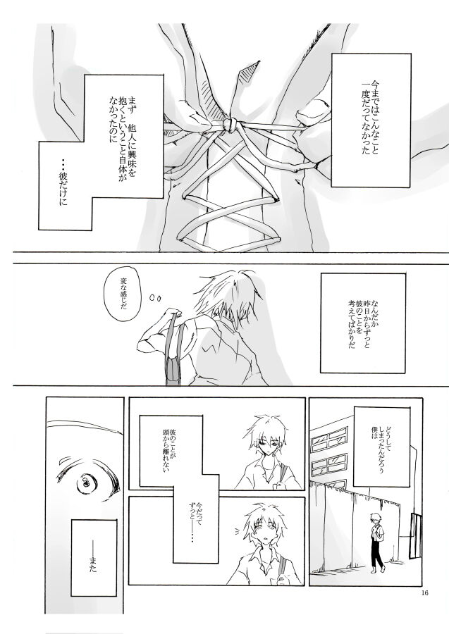 Shiroi, Shiroi Senkoku - Page 17