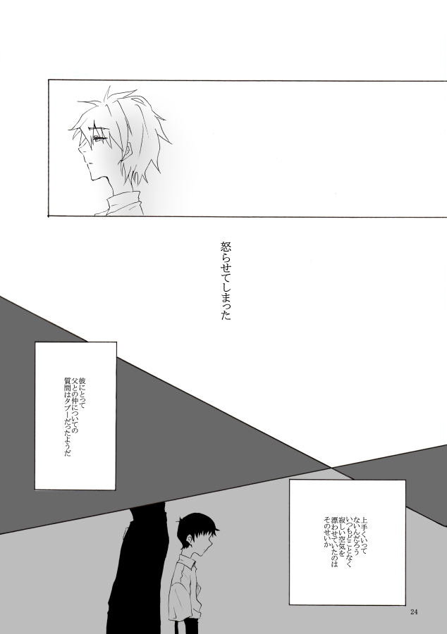 Shiroi, Shiroi Senkoku - Page 25