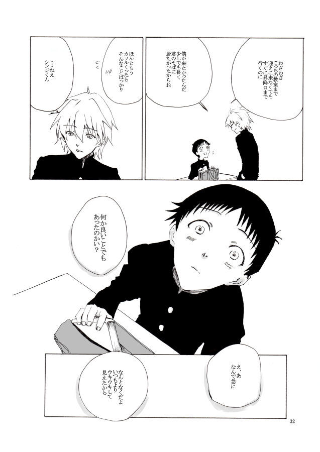Shiroi, Shiroi Senkoku - Page 33