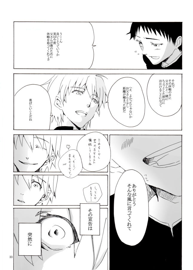 Shiroi, Shiroi Senkoku - Page 34