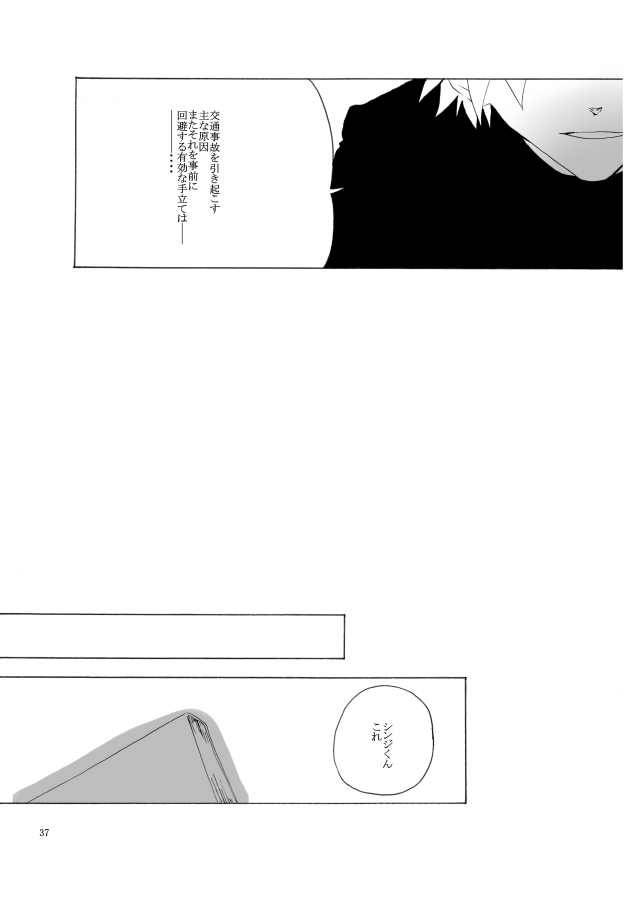 Shiroi, Shiroi Senkoku - Page 38