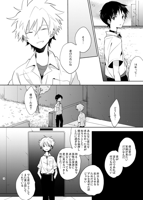 Q補完計画 - Page 14