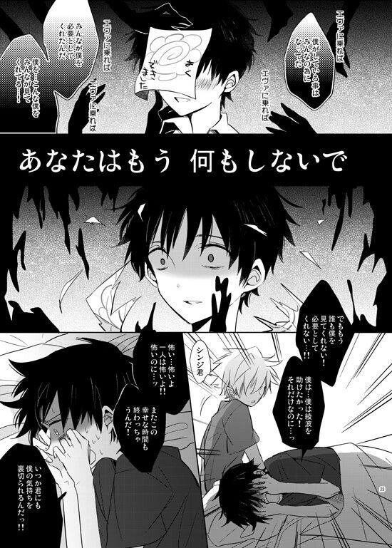 Q補完計画 - Page 23