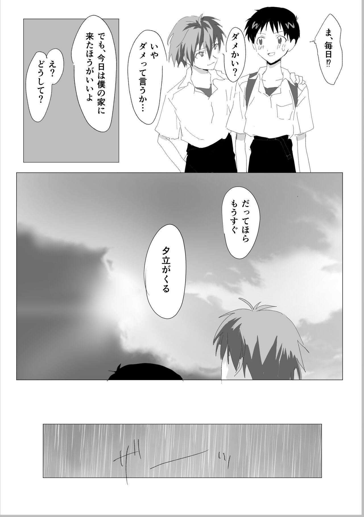 常夢の海 - Page 11