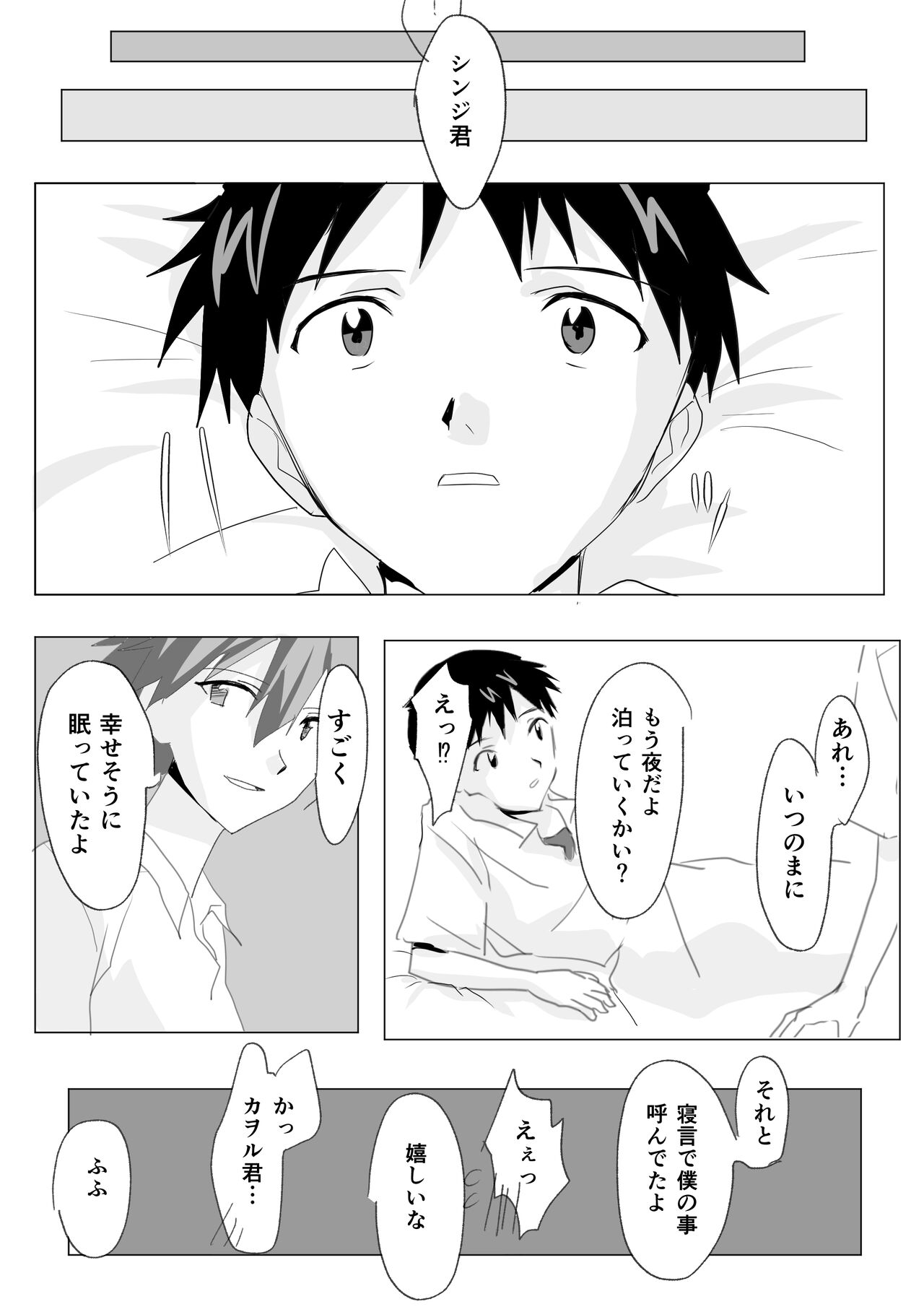 常夢の海 - Page 20