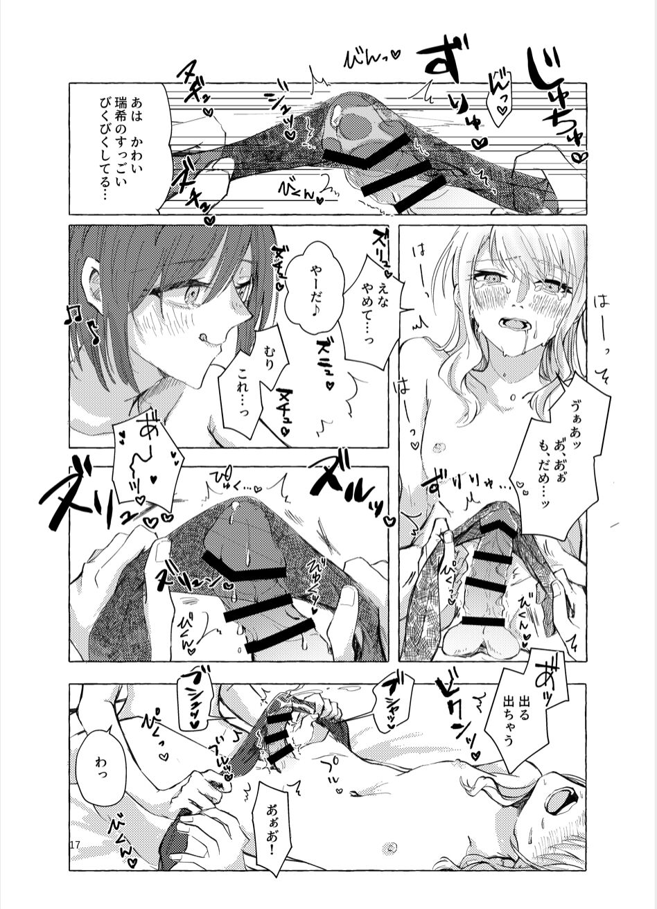 ナイトキャッツティータイム - Page 17