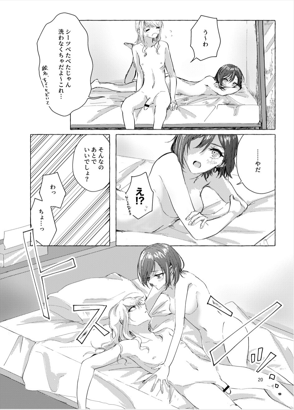 ナイトキャッツティータイム - Page 20