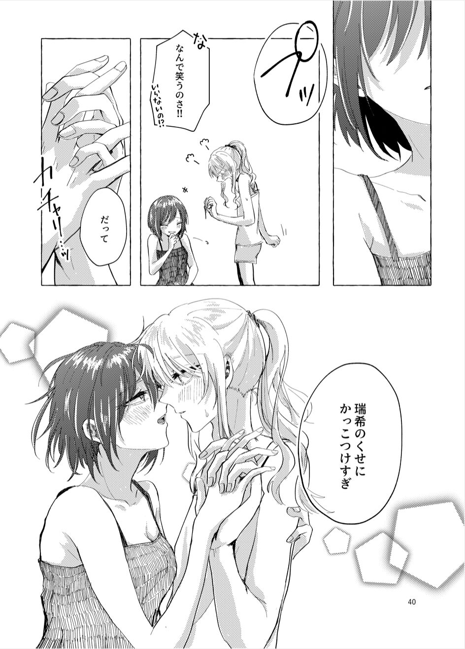 ナイトキャッツティータイム - Page 39