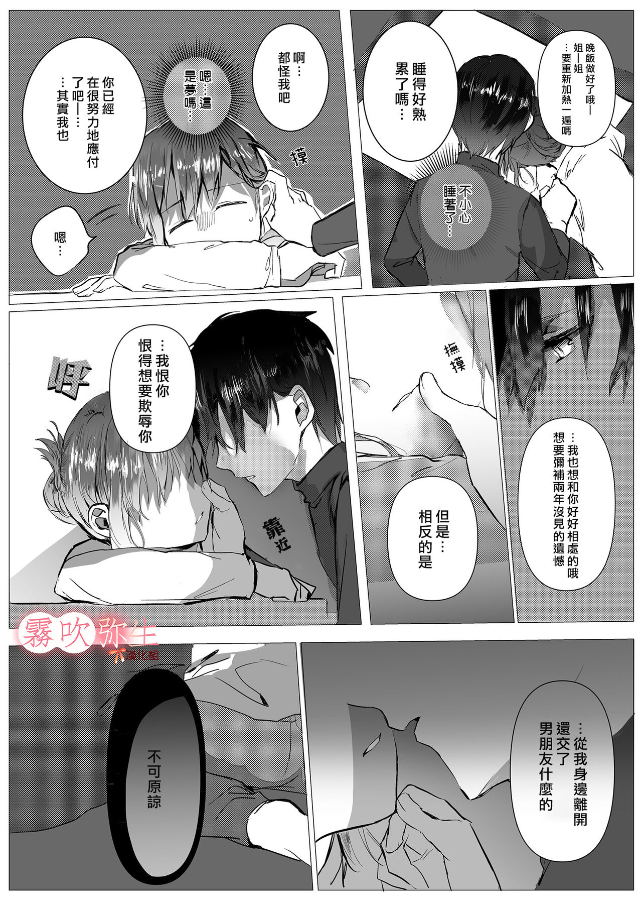 Motokare Yorimo Kimochii I ? | 比起前男友我讓姐姐更舒服？ - Page 11