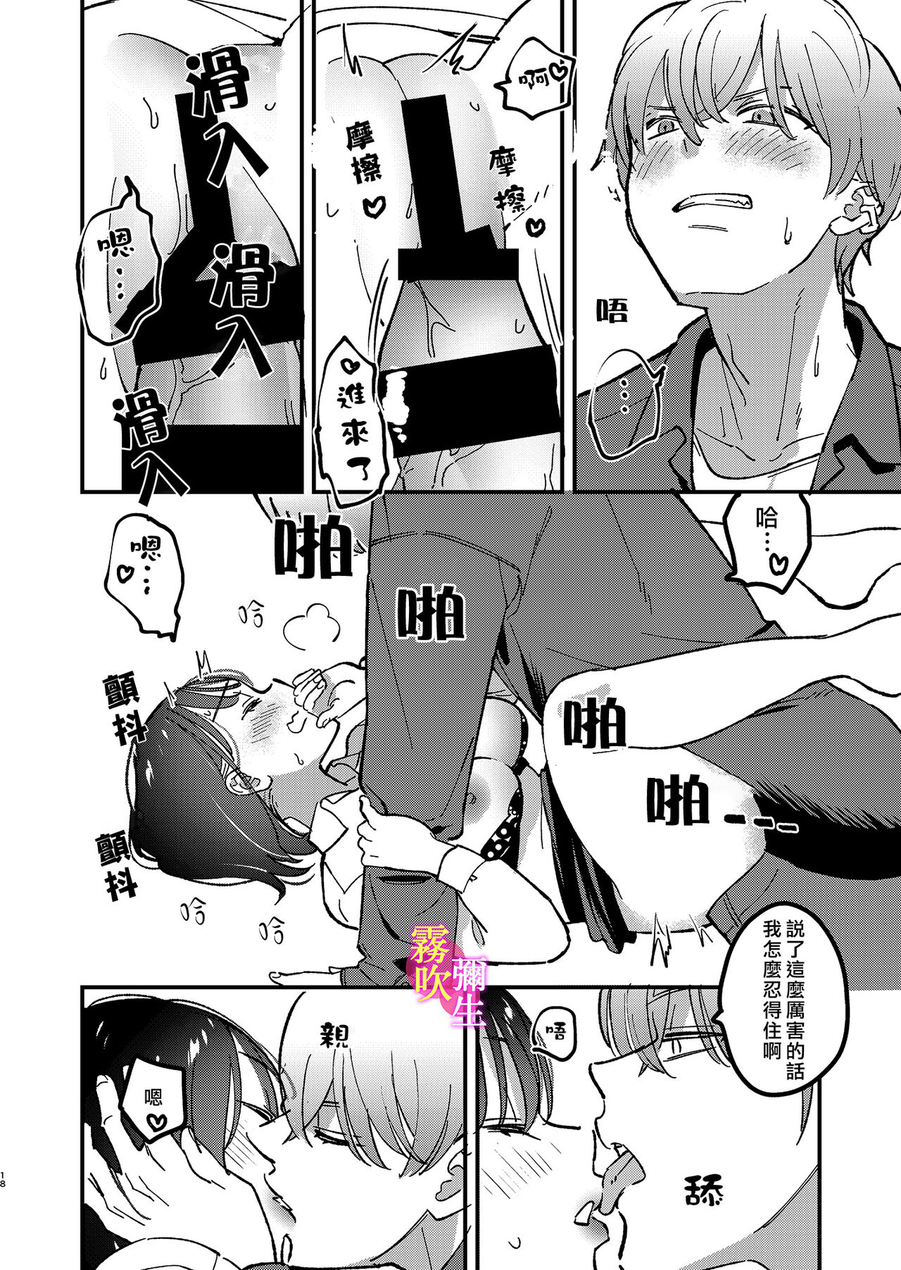 Aidoru To Maneejaa No Are Jijou| 偶像與經紀人的那種事情 - Page 19