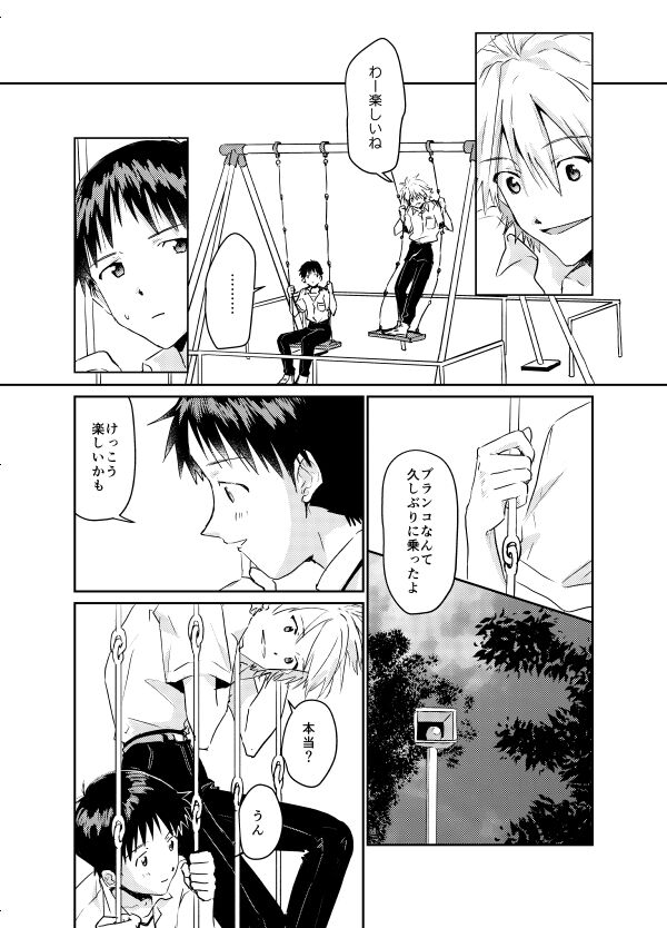 Koibito ni naritai - Page 11
