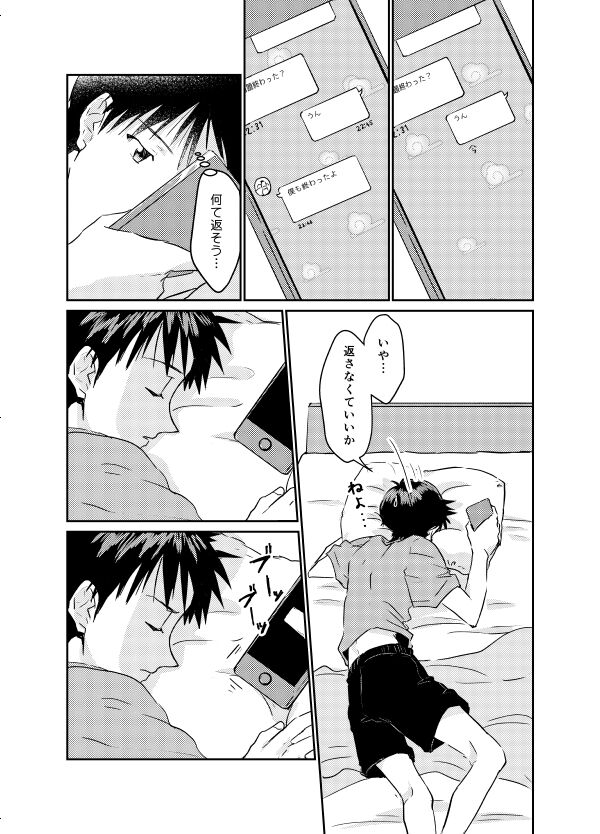 Koibito ni naritai - Page 14