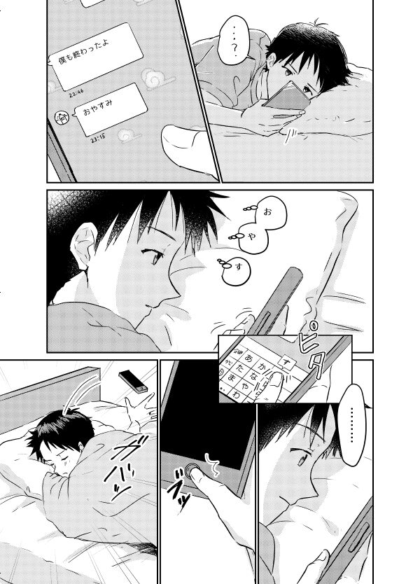 Koibito ni naritai - Page 15
