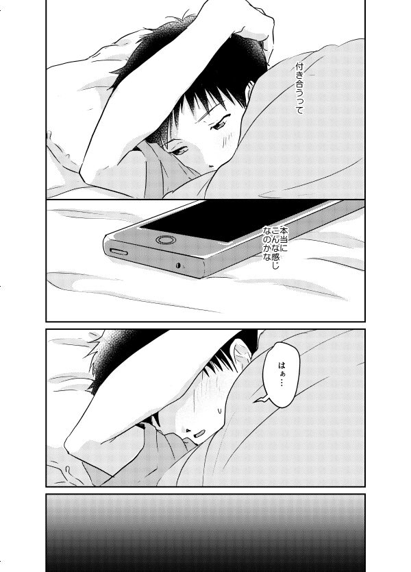 Koibito ni naritai - Page 16