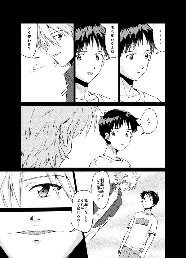 Koibito ni naritai - Page 21