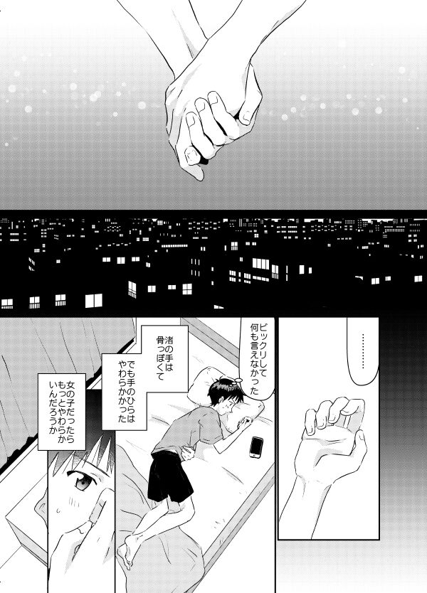 Koibito ni naritai - Page 24