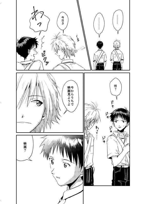 Koibito ni naritai - Page 29