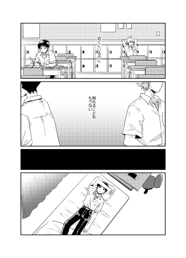 Koibito ni naritai - Page 53