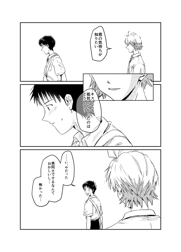Koibito ni naritai - Page 59