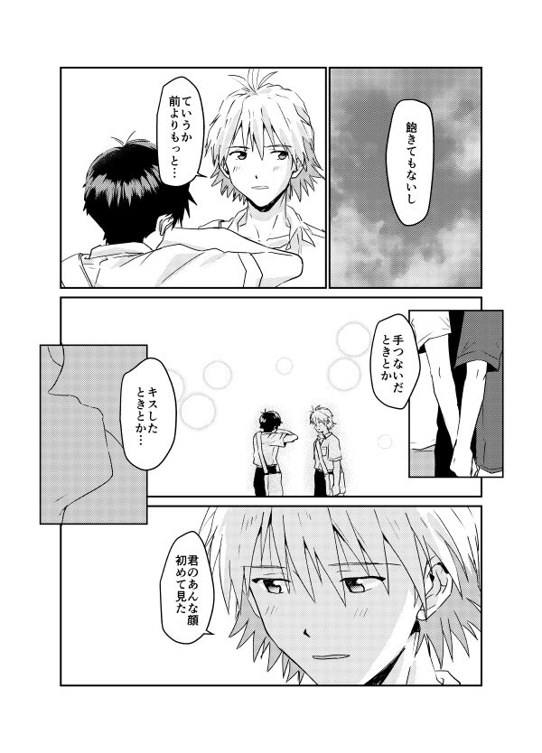Koibito ni naritai - Page 65
