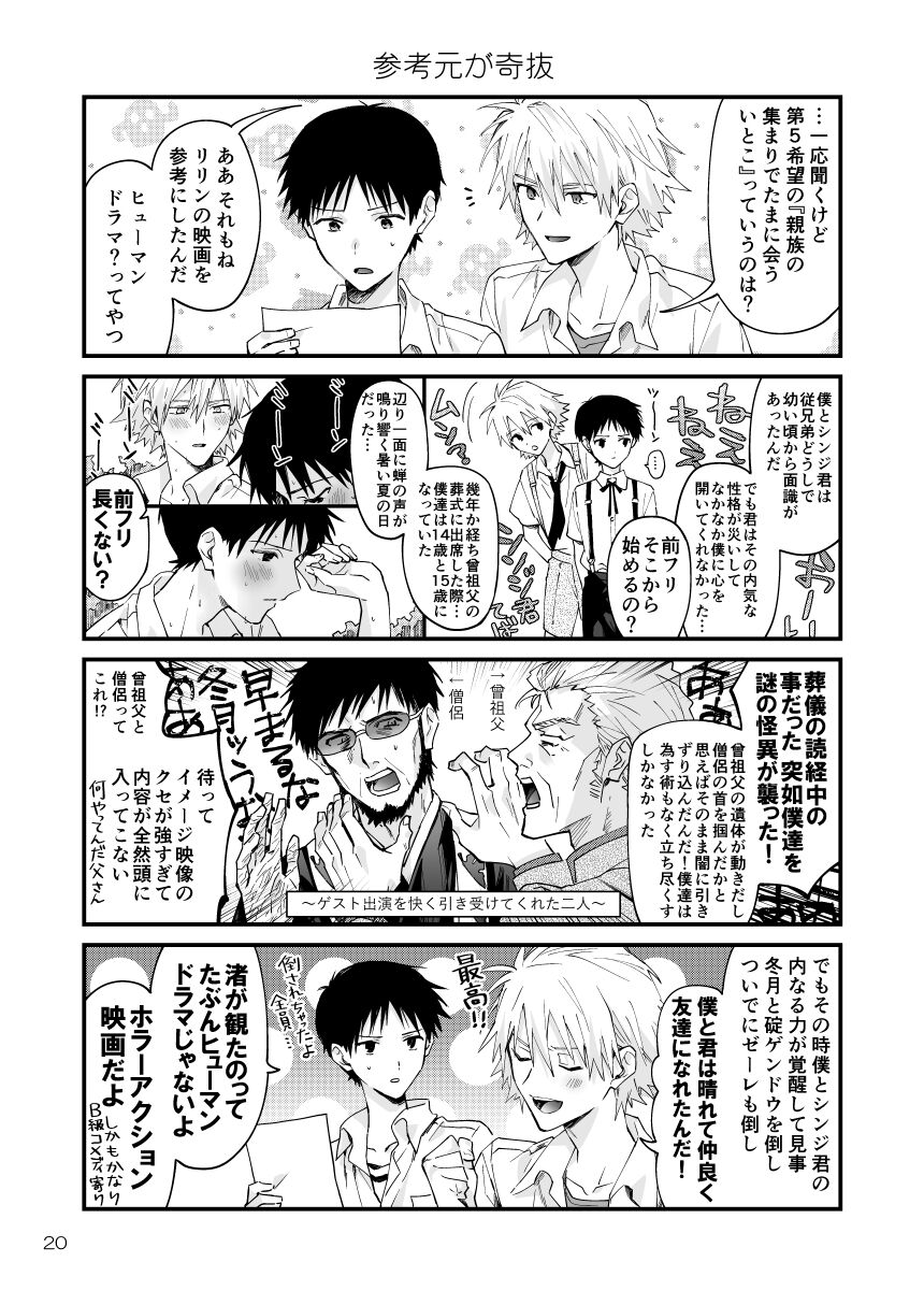 Kawoshin 4koma sairoku-shū Vol. 1 - Page 17